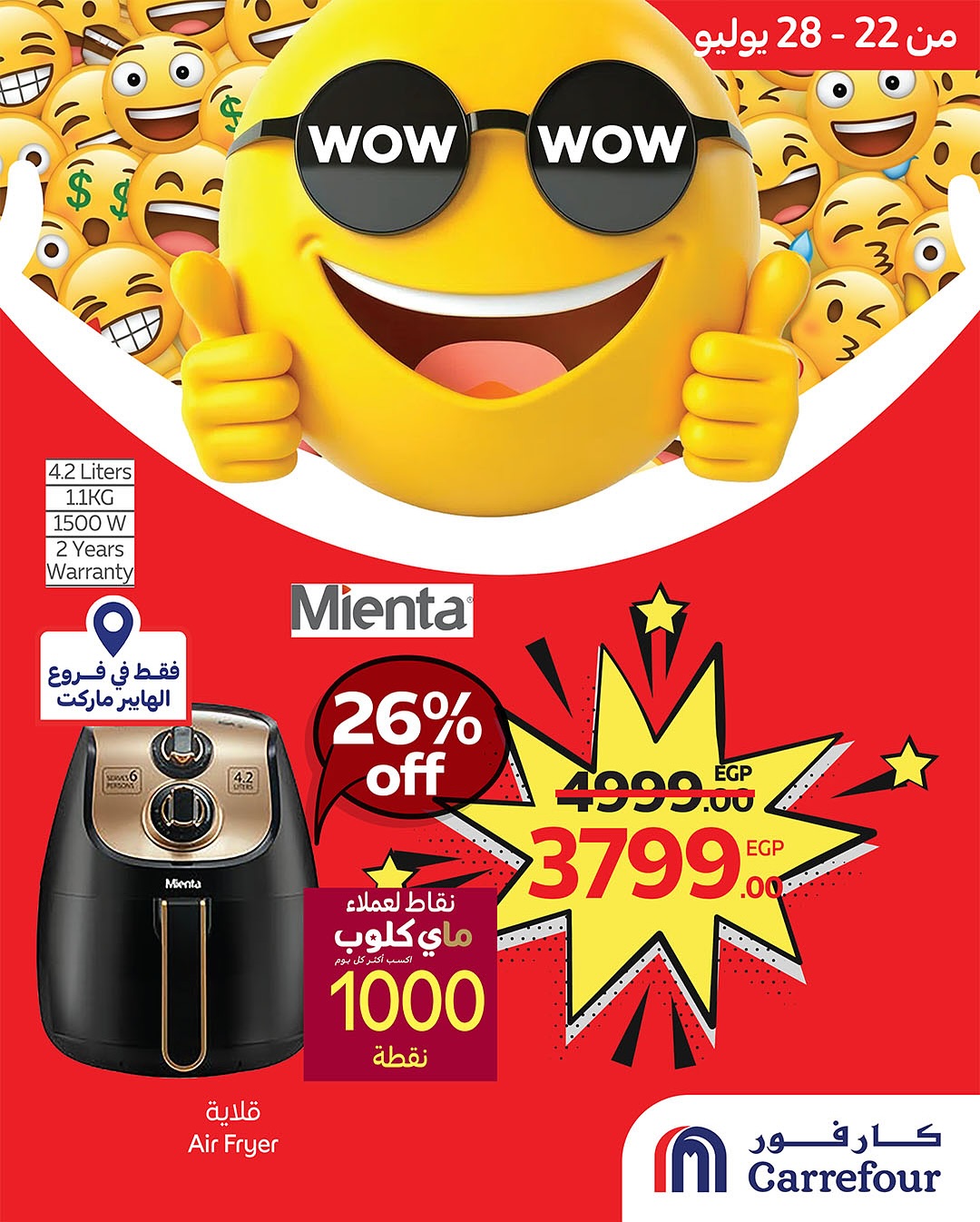 carrefour offers from 22jul to 23jun 2025 عروض كارفور من 22 يوليو حتى 23 يونيو 2025 صفحة رقم 1